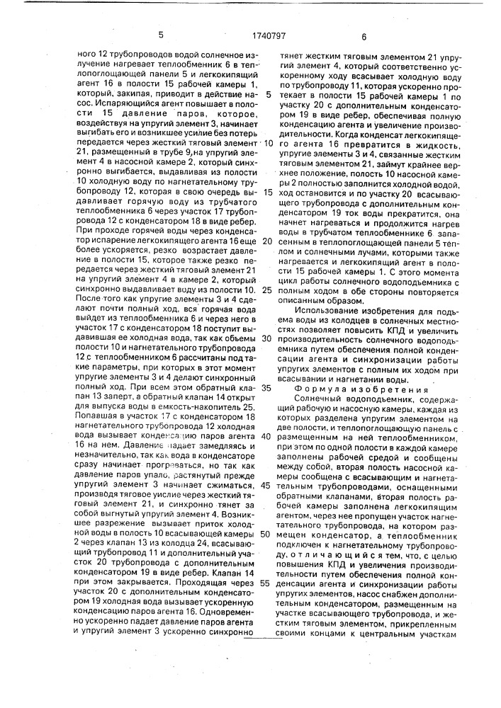 Солнечный водоподъемник (патент 1740797)