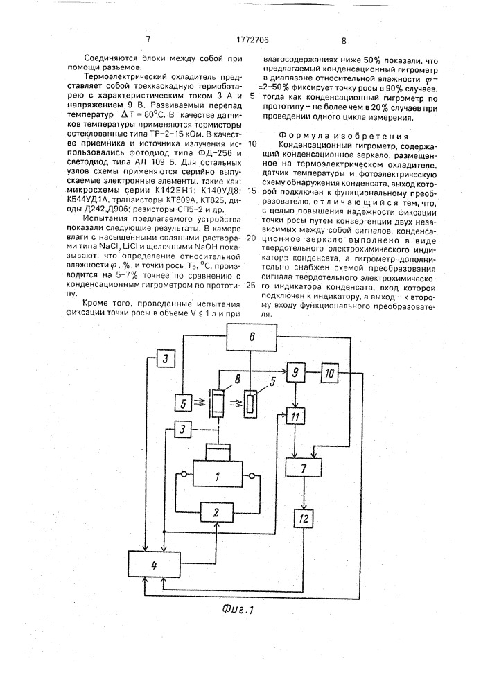 Конденсационный гигрометр (патент 1772706)