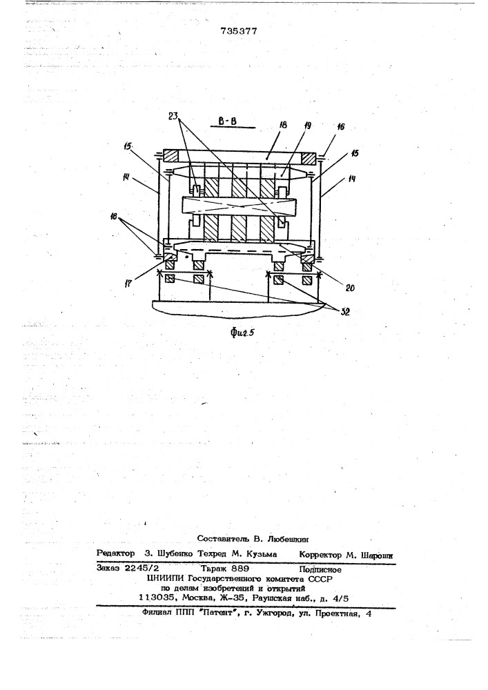 Устройство для вытягивания слитка из радиального кристаллизатора машины непрерывного литья (патент 735377)