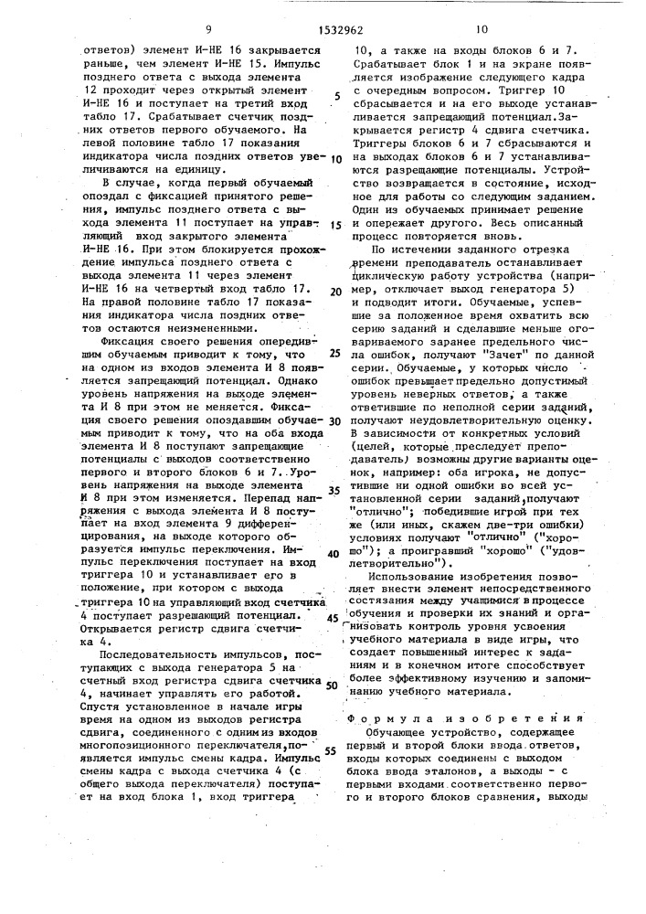 Обучающее устройство (патент 1532962)