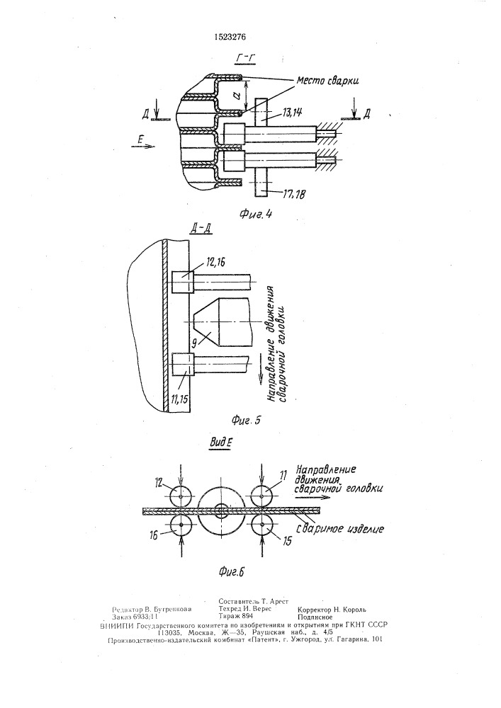 Головка для сварки (патент 1523276)