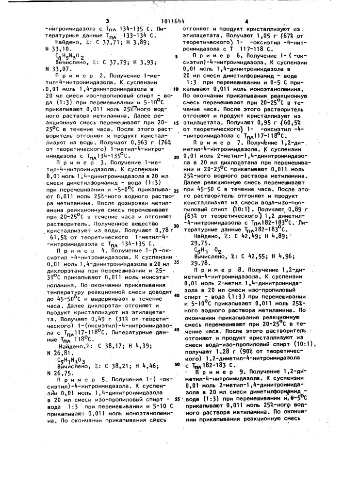 Способ получения 1-алкил-4-нитроимидазолов (патент 1011644)