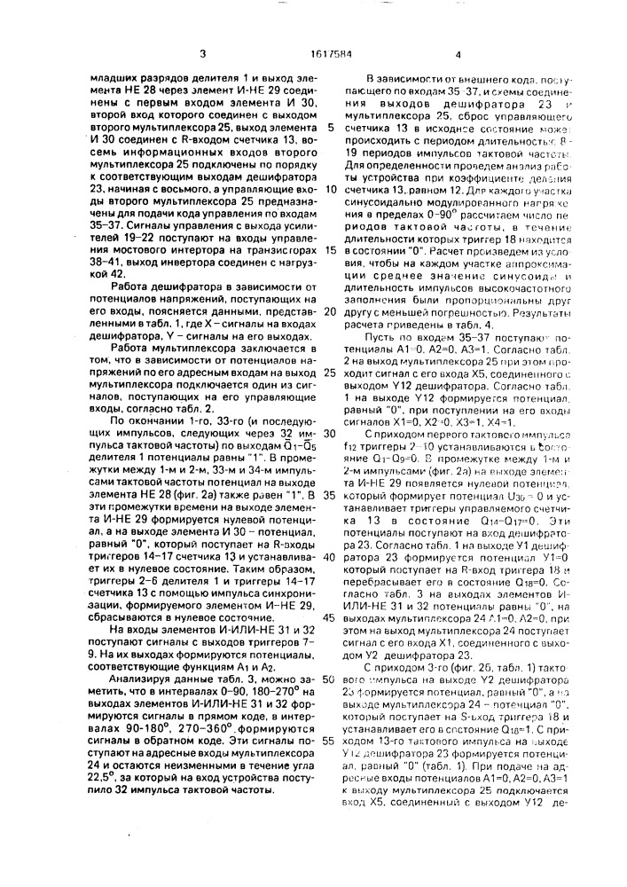 Устройство для управления инвертором (патент 1617584)