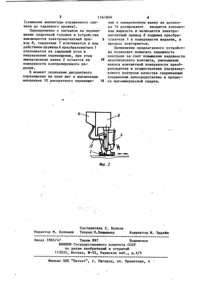 Устройство для ультразвукового контроля свариваемых соединений (патент 1161869)