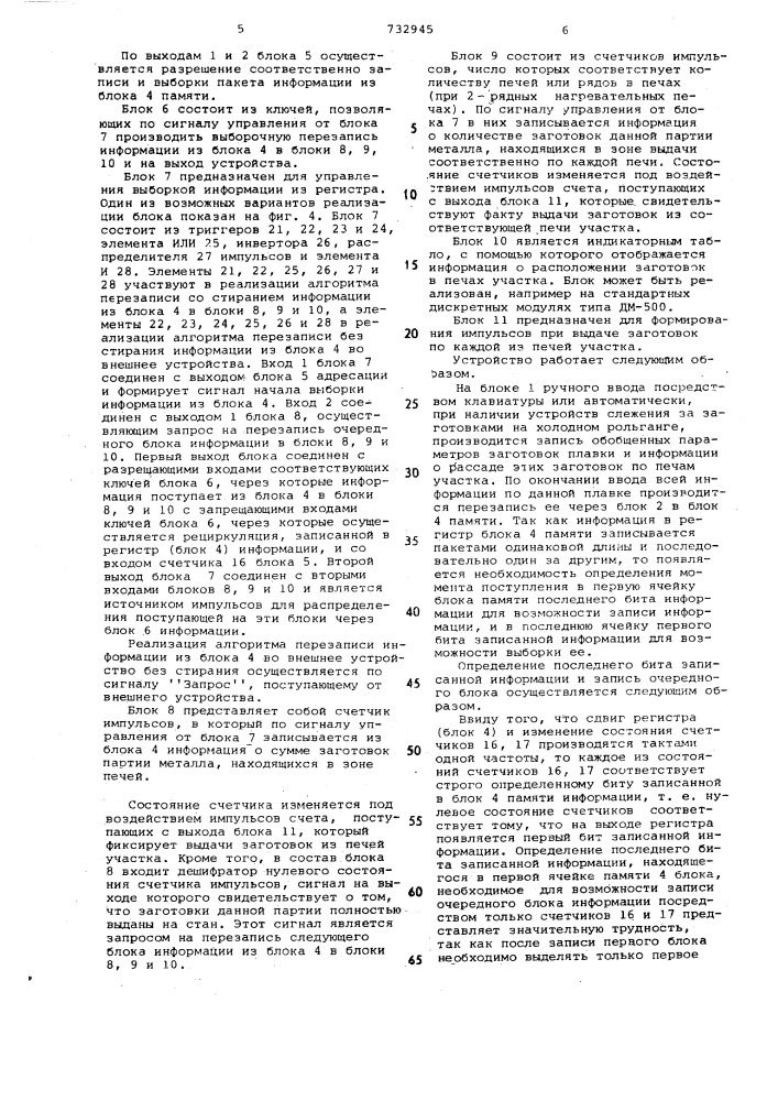 Устройство для контроля и регистрации заготовок на станах горячей прокатки (патент 732945)