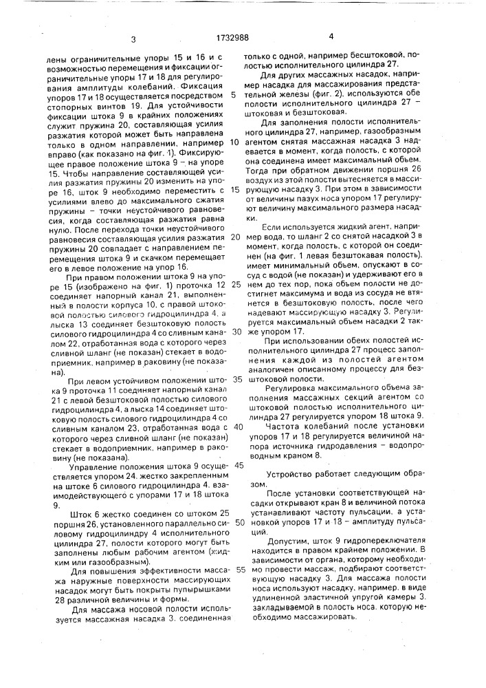 Устройство для массажа (патент 1732988)