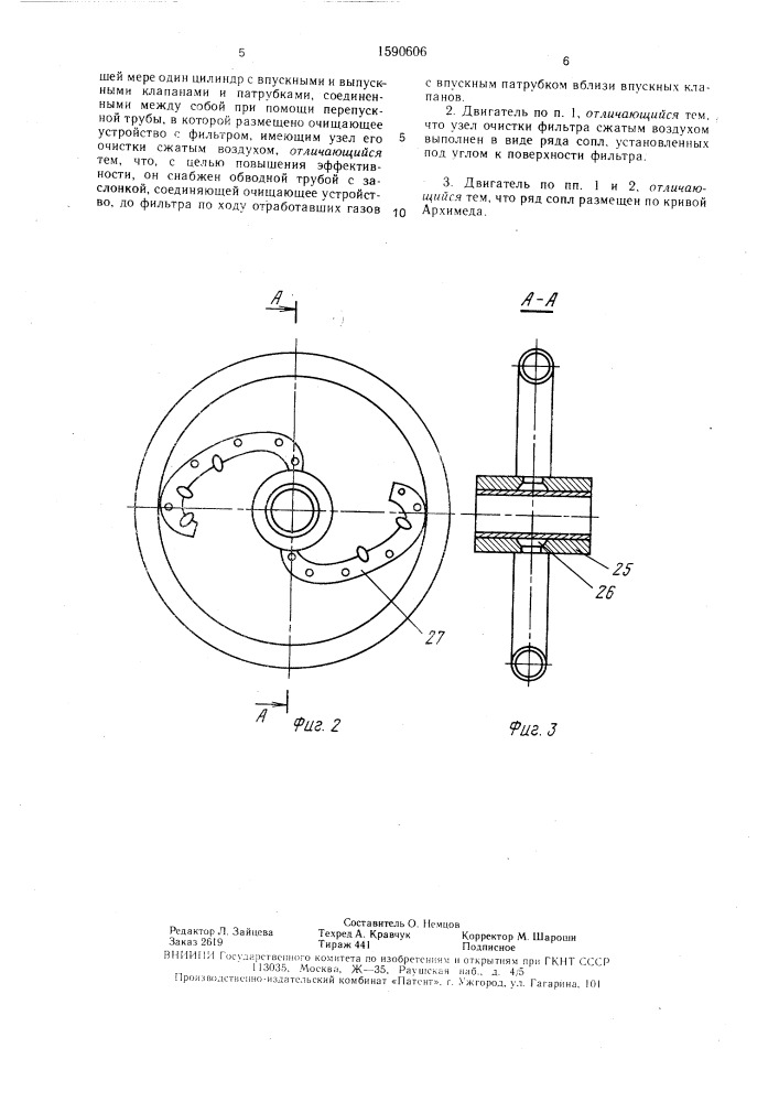 Двигатель внутреннего сгорания с газотурбинным наддувом (патент 1590606)
