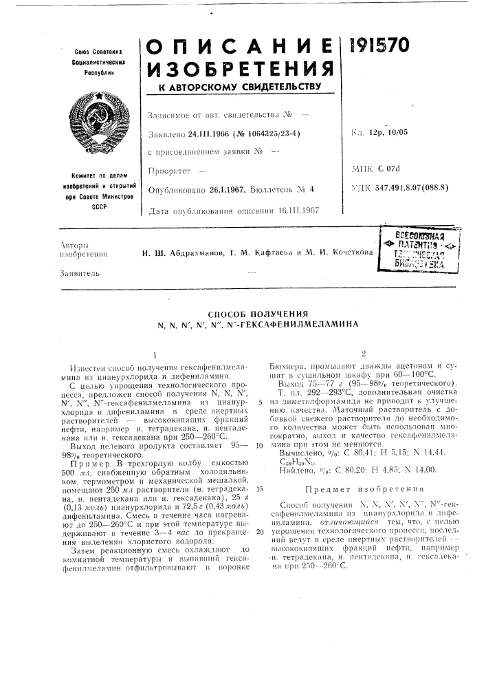 Борссяшая ,^пдта1т;!§-о1^" "цгг'.чп [би2/\;-:'&gt;&amp;^}^; (патент 191570)