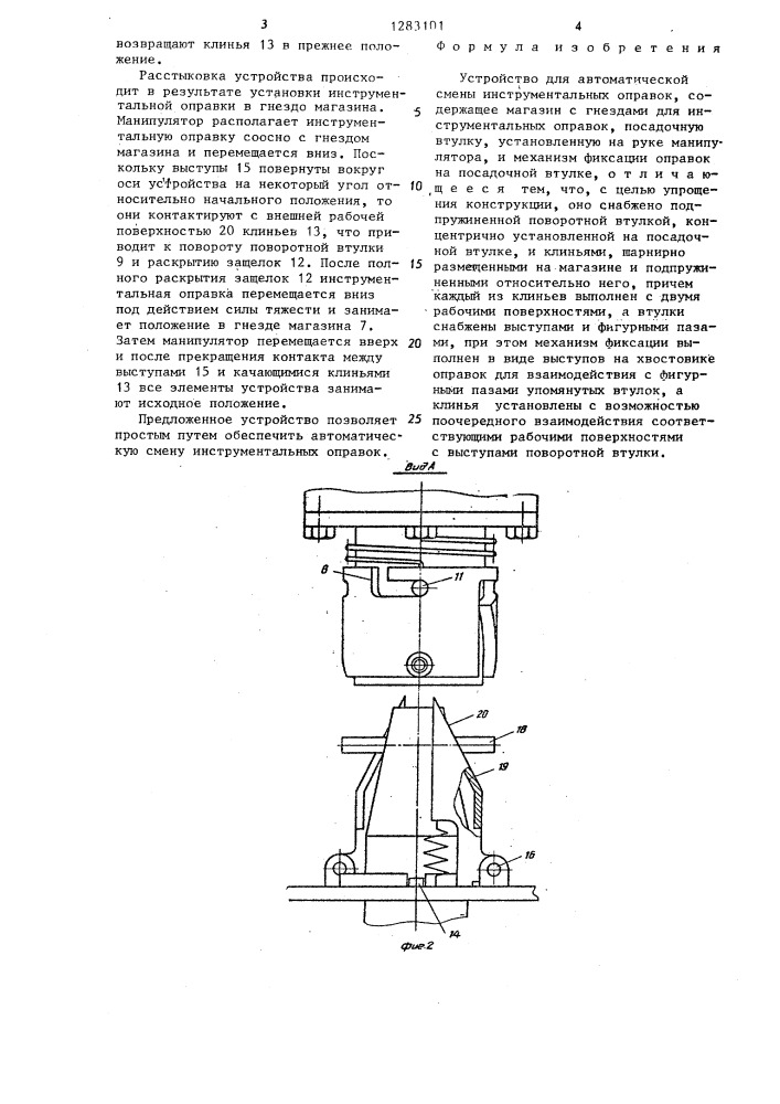 Устройство для автоматической смены инструментальных оправок (патент 1283101)