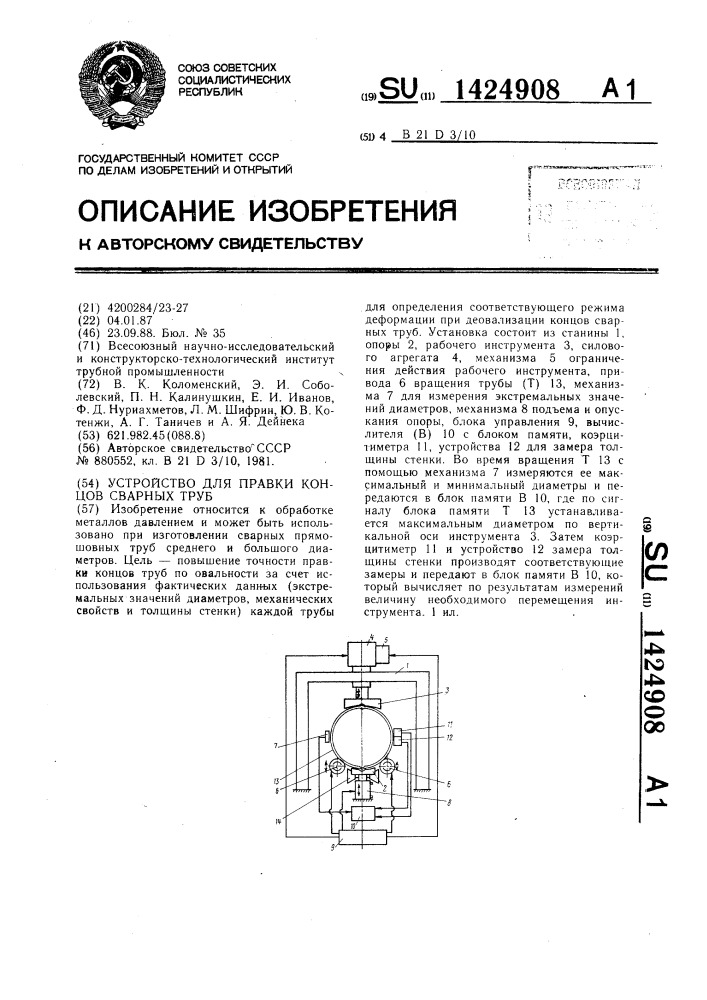 Устройство для правки концов сварных труб (патент 1424908)