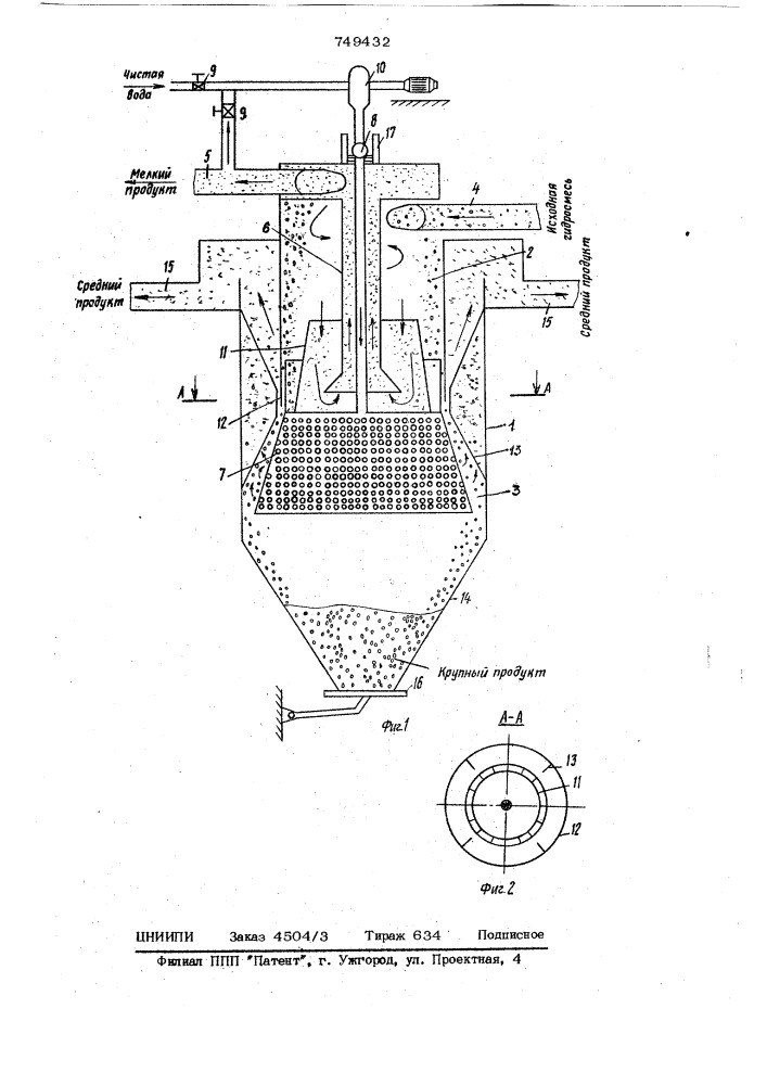 Трехпродуктовый гидравлический классификатор (патент 749432)