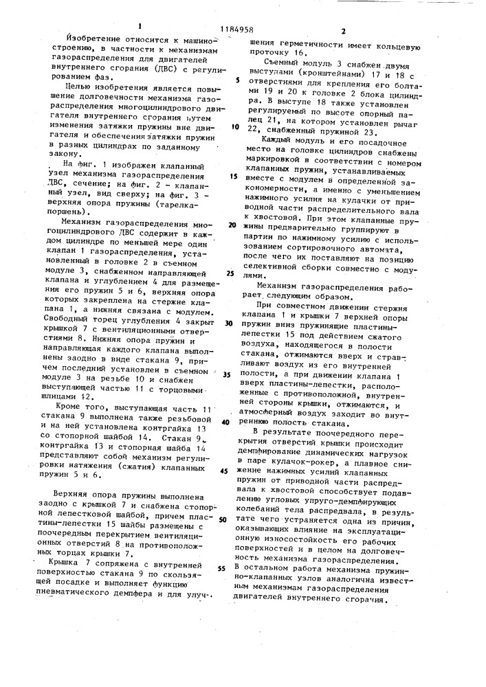 Механизм газораспределения многоцилиндрового двигателя внутреннего сгорания (патент 1184958)