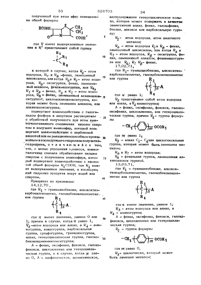 Способ получения пенициллинов (патент 626703)