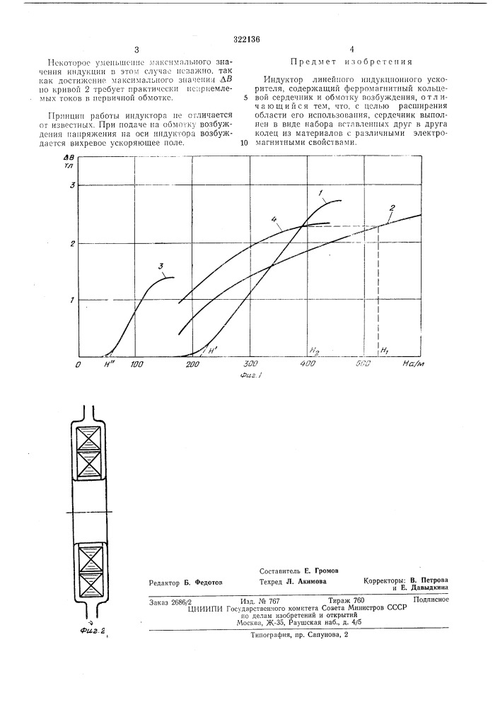Патент ссср  322136 (патент 322136)