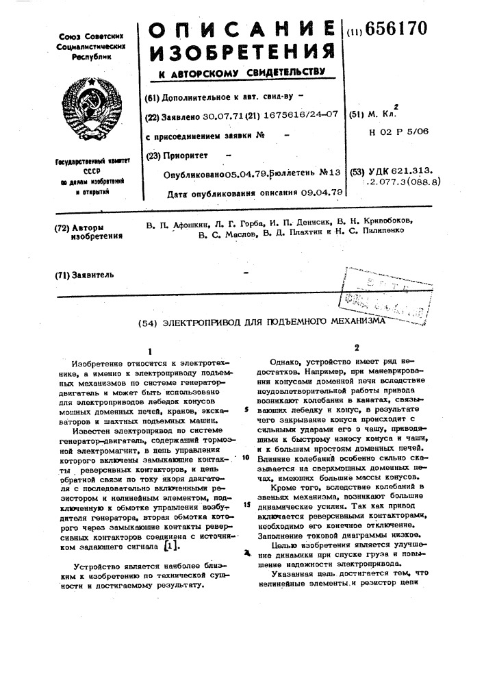 Электропривод для подъемного механизма (патент 656170)