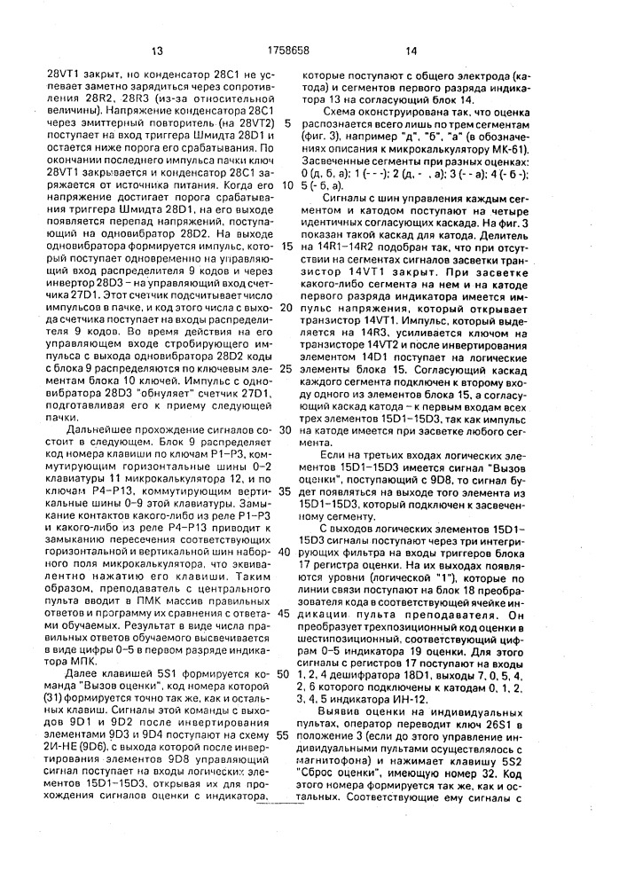 Устройство для контроля знаний обучаемых (патент 1758658)