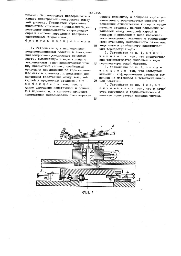 Устройство для исследования полупроводниковых пластин в электронном микроскопе (патент 1619356)