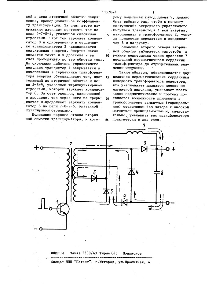 Стабилизированный преобразователь постоянного напряжения (патент 1152074)