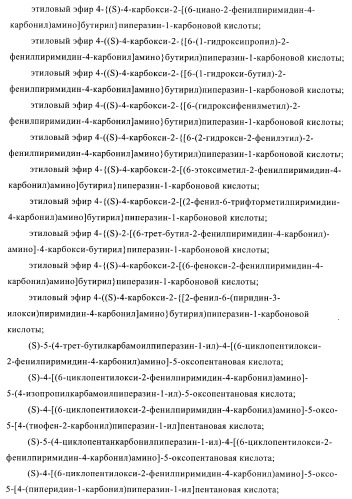 Производные пиримидина и их применение в качестве антагонистов рецептора p2y12 (патент 2410393)