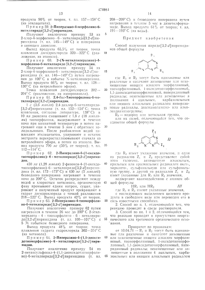 Способ получения пиридо (3,2- ) пиримидинов (патент 474984)