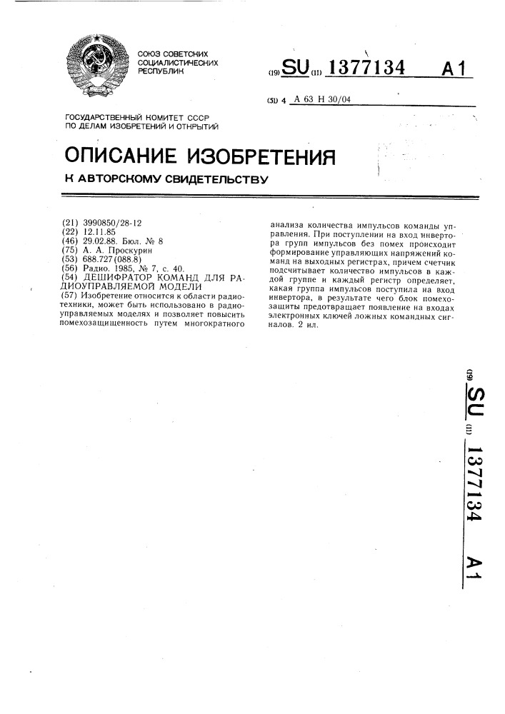 Дешифратор команд для радиоуправляемой модели (патент 1377134)