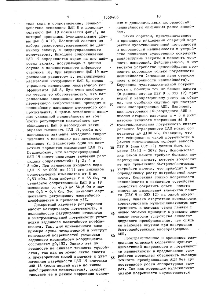 Устройство аналого-цифрового преобразования (патент 1559405)