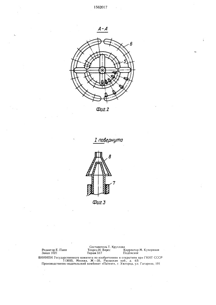 Смесительное устройство (патент 1562017)