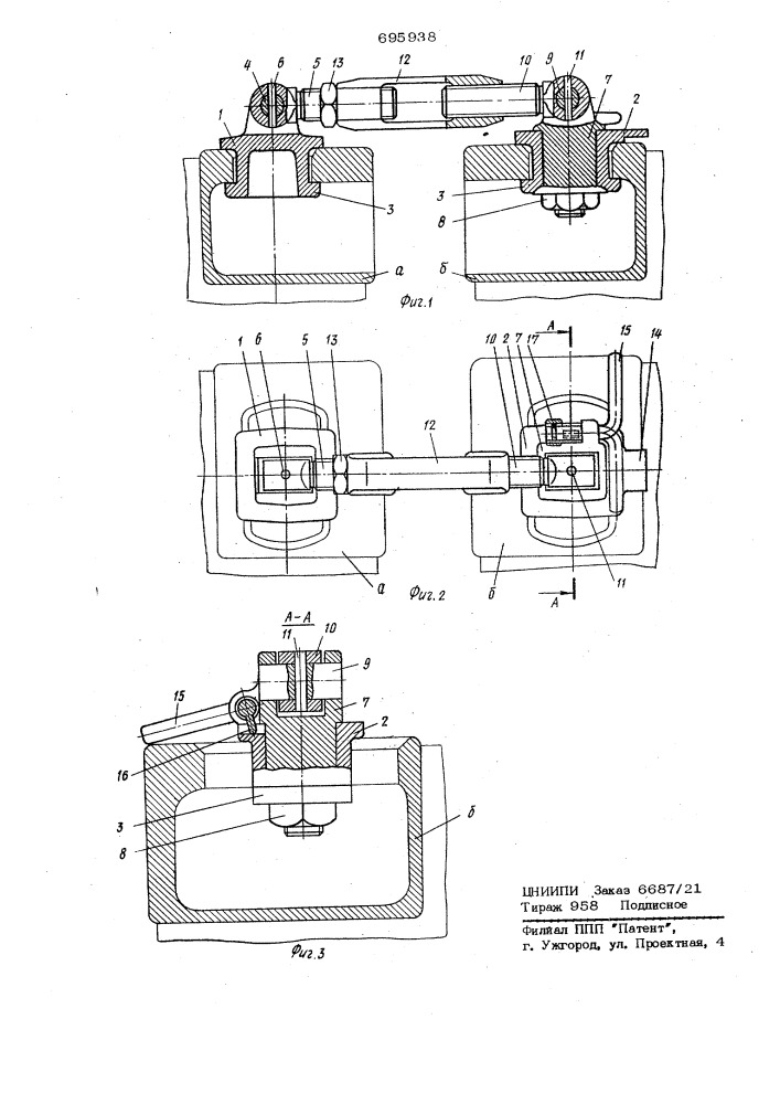 Устройство для соединения контейнеров между собой при их транспортировании (патент 695938)