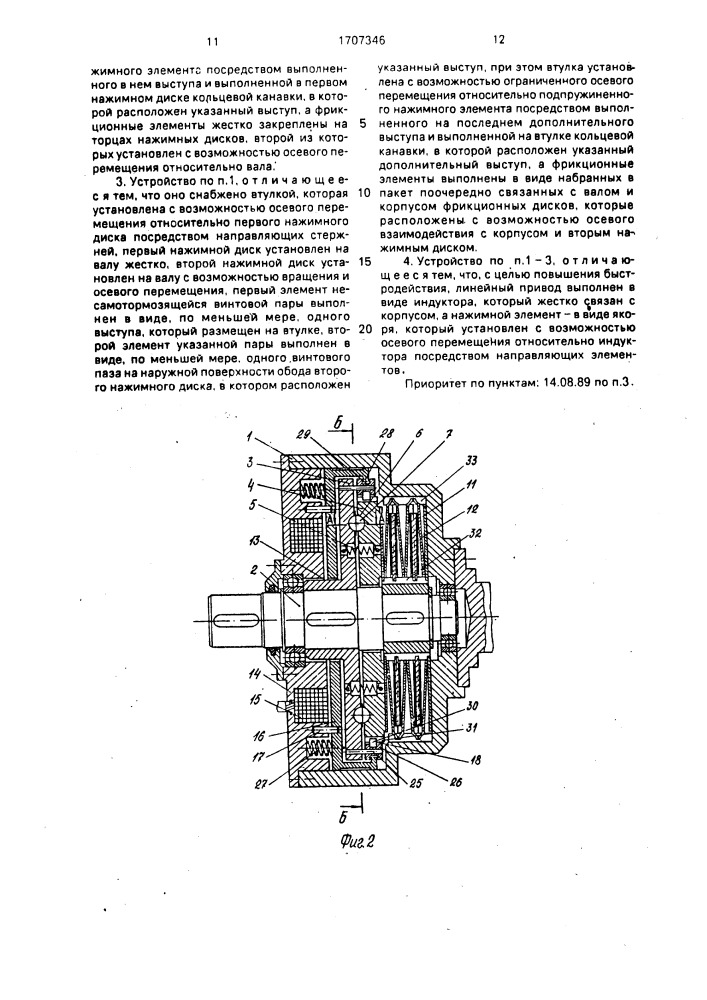 Фрикционное устройство (патент 1707346)