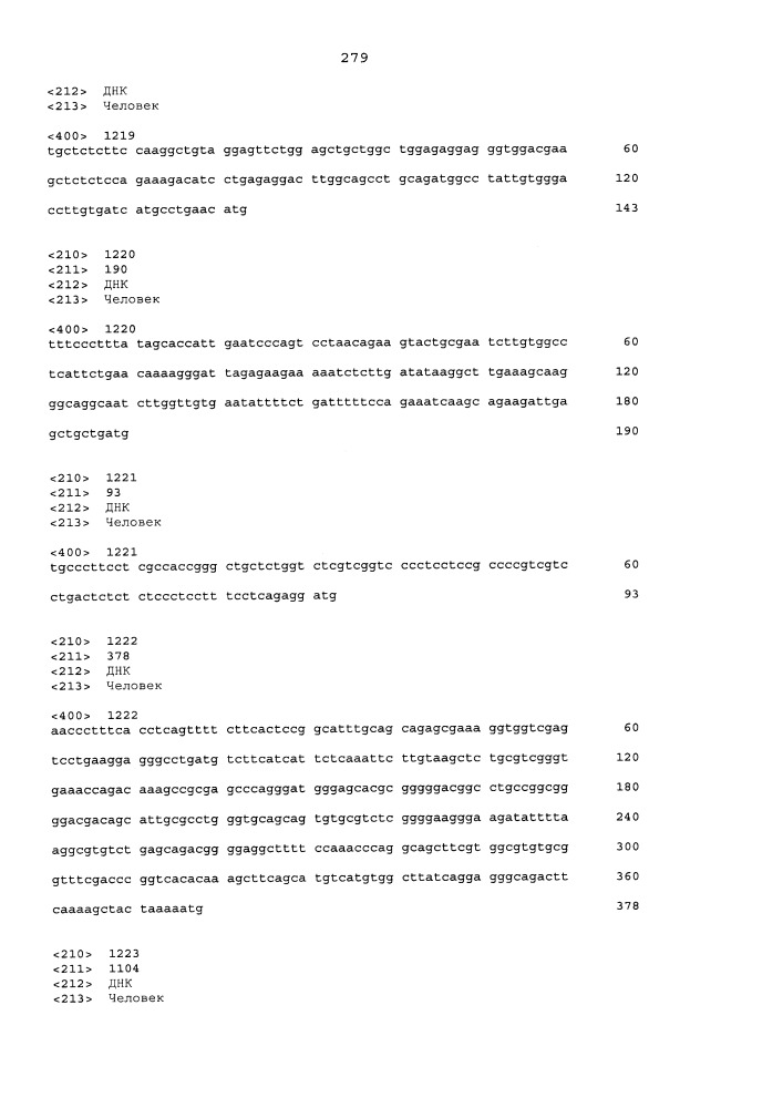 Молекулы искусственной нуклеиновой кислоты, содержащие 5'utr гена top (патент 2660565)