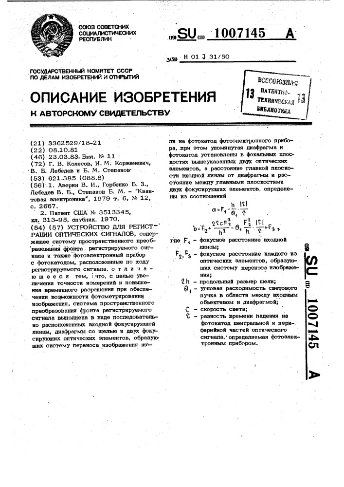 Устройство для регистрации оптических сигналов (патент 1007145)