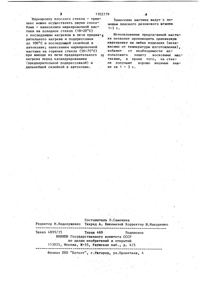 Состав для маркировки стекла (патент 1102779)