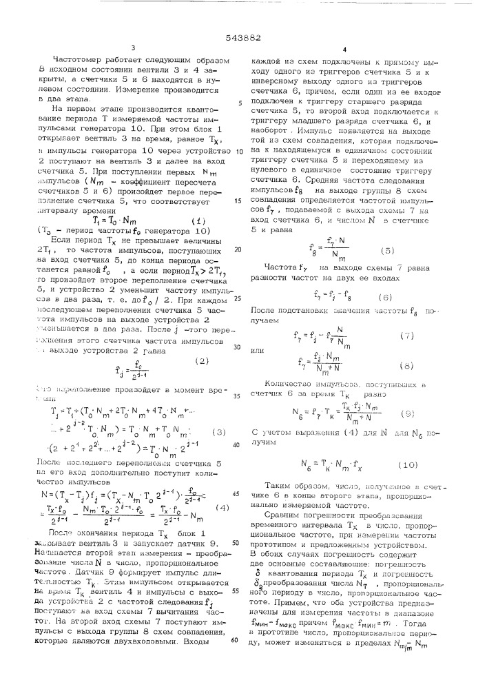 Цифровой низкочастотный частотомер (патент 543882)