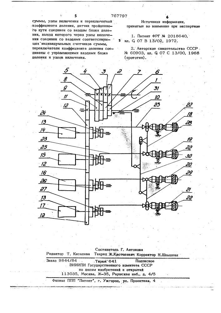 Таксометр (патент 767797)