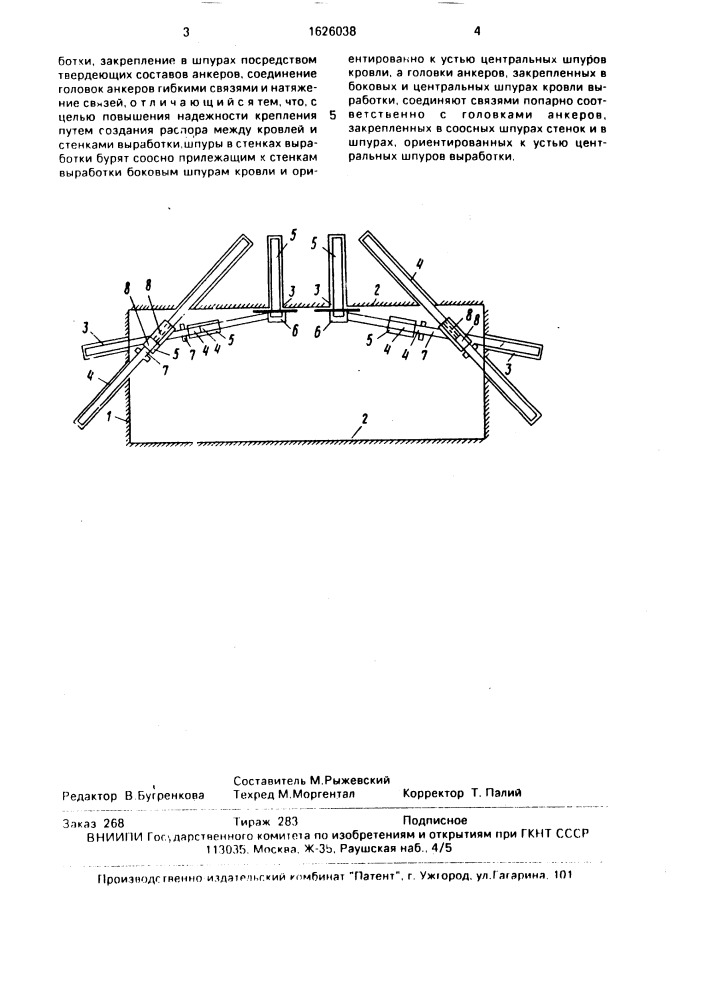 Способ крепления горных выработок (патент 1626038)