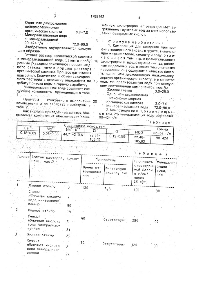 Композиция для создания противофильтрационного экрана в грунте (патент 1758162)