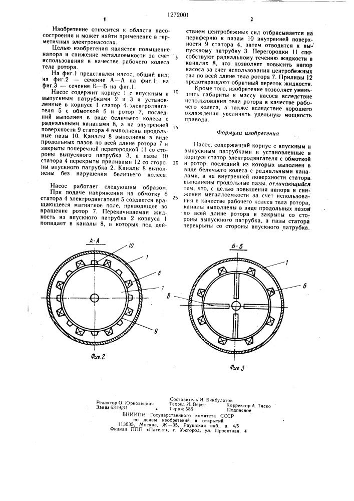 Насос (патент 1272001)