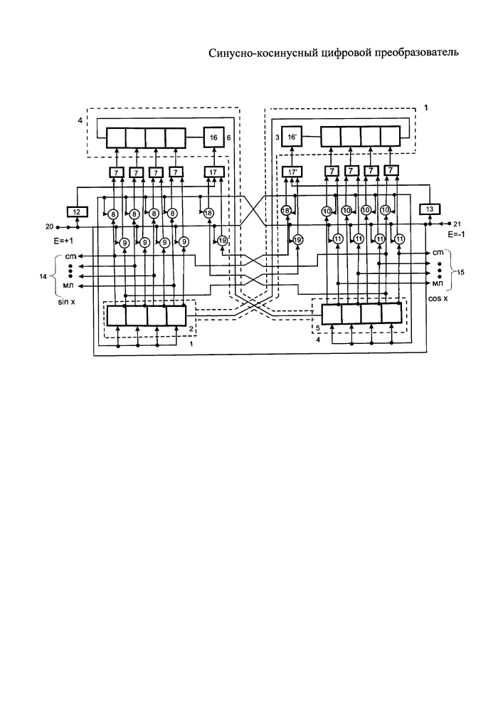 Синусно-косинусный цифровой преобразователь (патент 2625609)