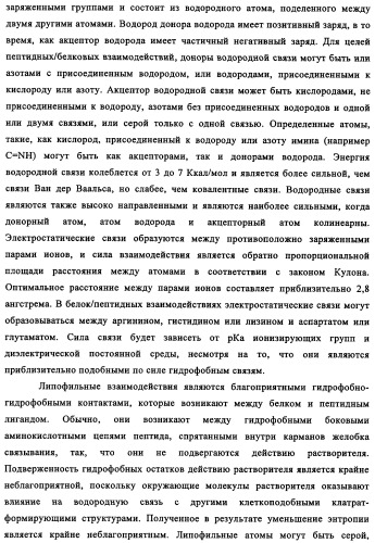 Способ картирования и устранения эпитопов т-клеток (патент 2334235)