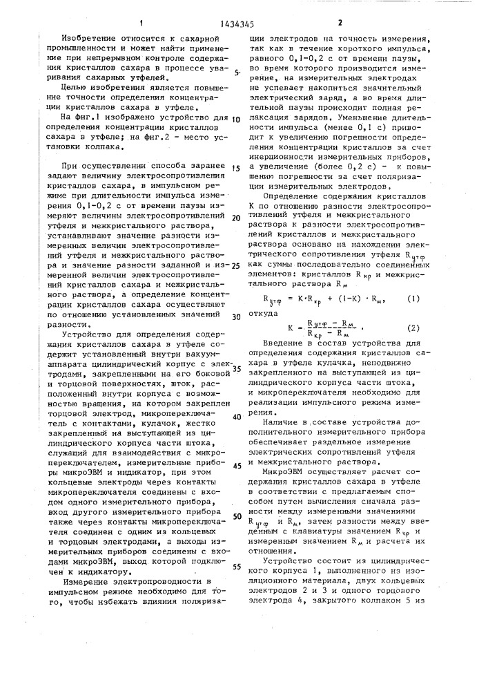Способ определения концентрации кристаллов сахара в утфеле и устройство для его осуществления (патент 1434345)