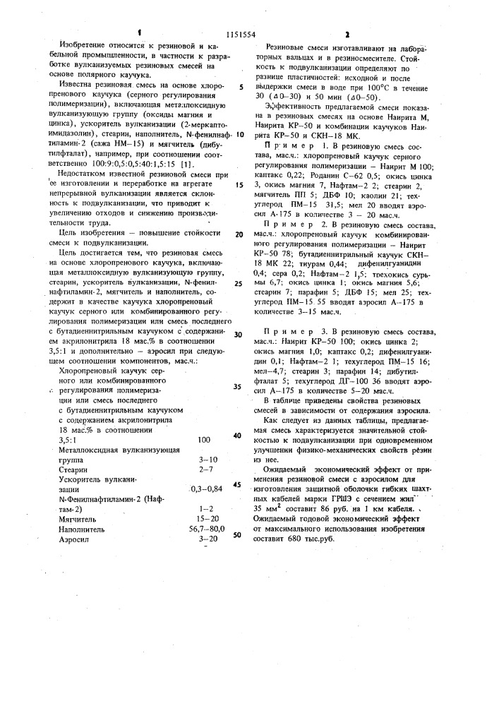 Резиновая смесь на основе хлоропренового каучука (патент 1151554)