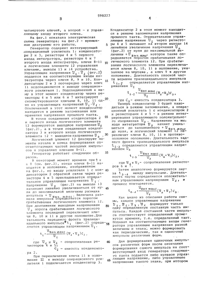 Генератор импульсов трапецеидальной формы (патент 598223)