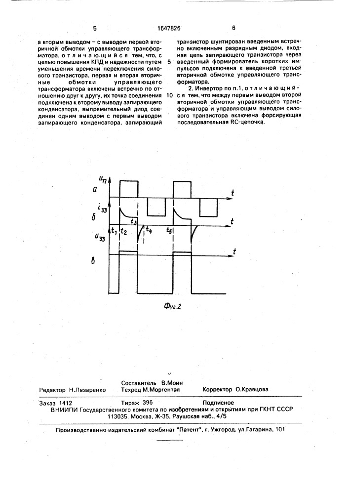 Инвертор (патент 1647826)