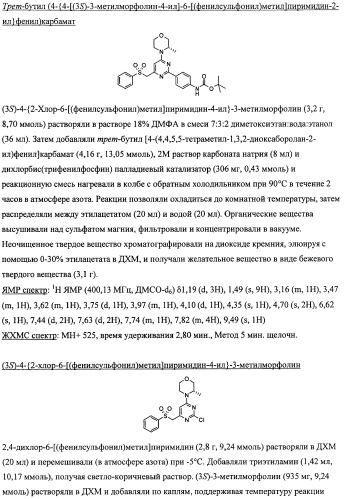 Производные морфолинопиримидина, полезные для лечения пролиферативных нарушений (патент 2440349)