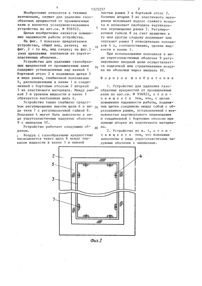 Устройство для удаления газообразных вредностей от промышленных ванн (патент 1325257)
