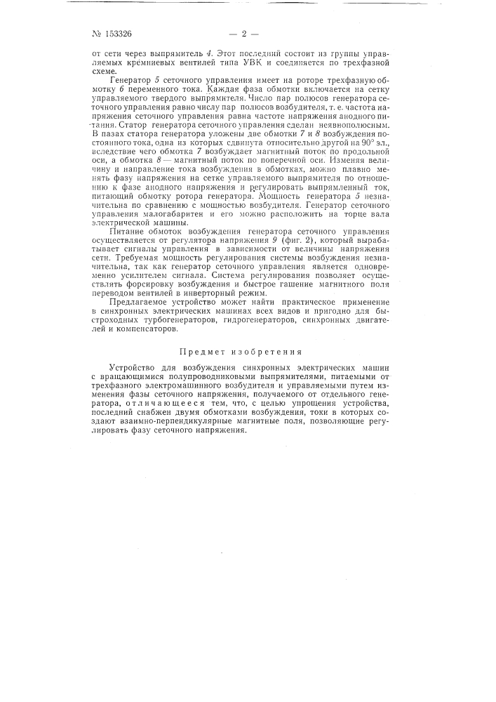 Патент ссср  153326 (патент 153326)