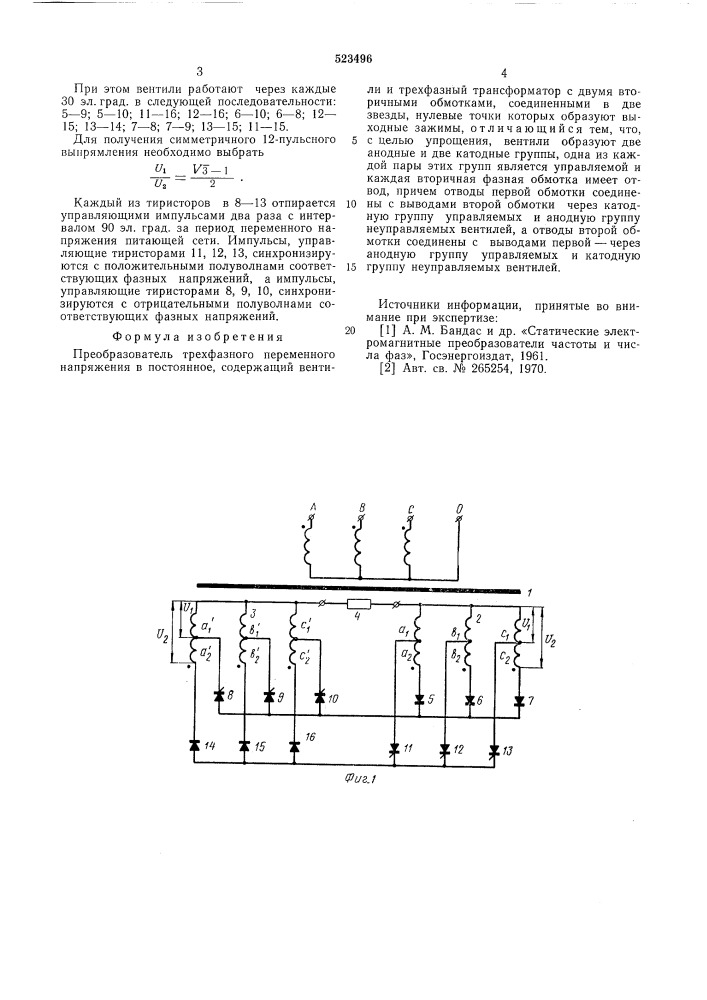 Преобразователь трехфазного переменного напряжения в постоянное (патент 523496)
