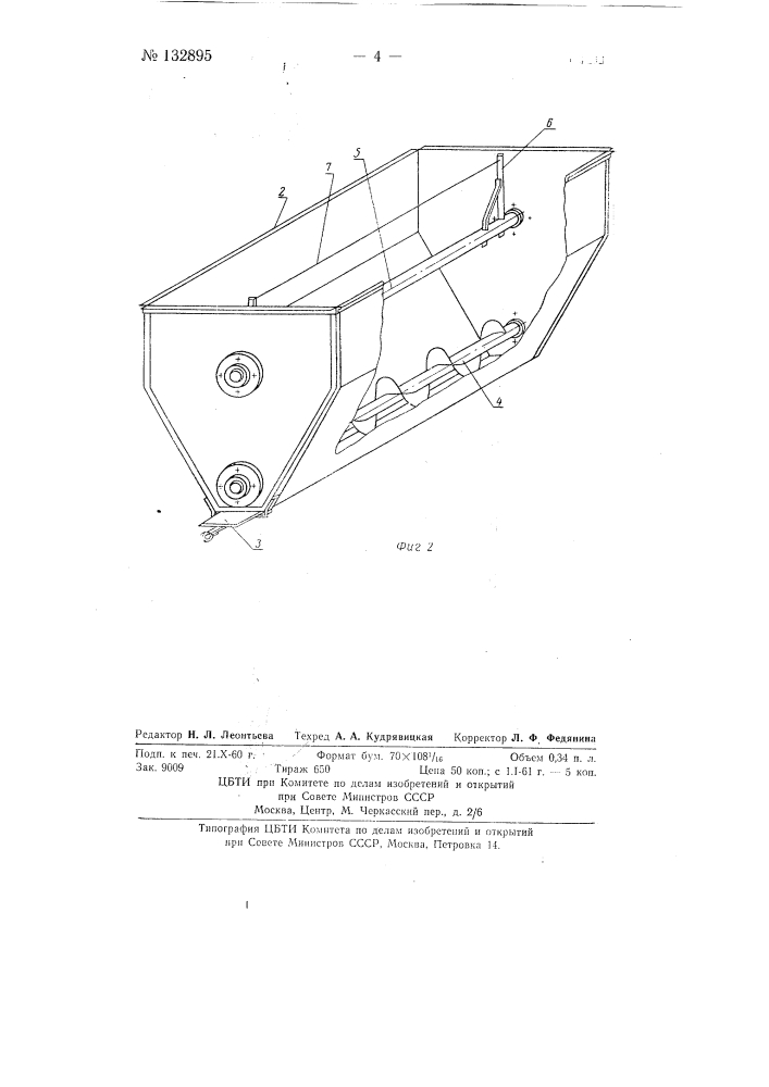 Навесной разбрасыватель минеральных удобрений (патент 132895)