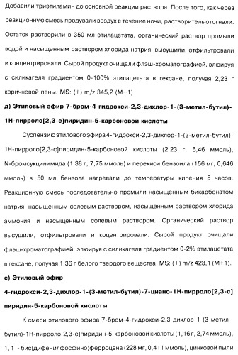 Соединения пирроло- и тиазолопиридина (варианты) и фармацевтическая композиция на их основе (патент 2461557)