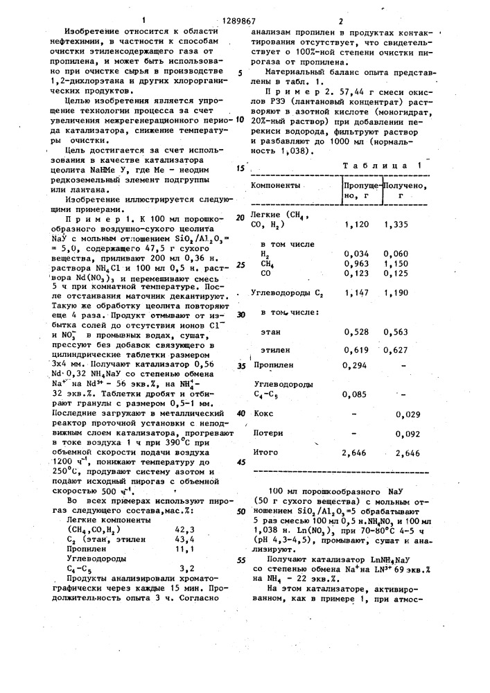 Способ очистки этиленсодержащего газа от пропилена (патент 1289867)